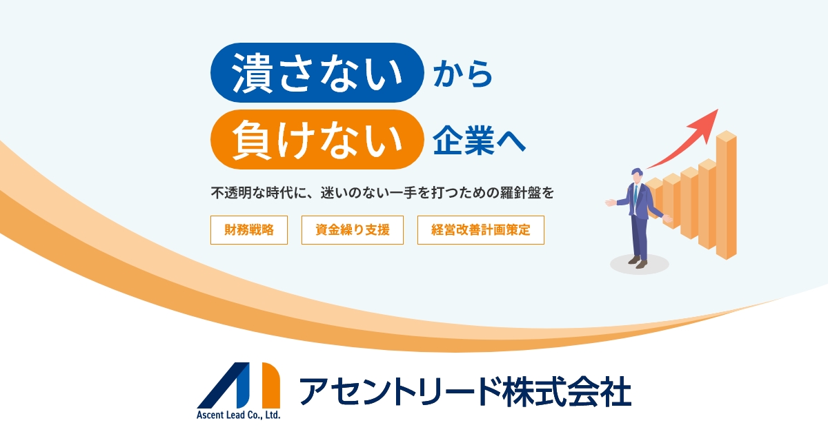 アセントリード株式会社のロゴ