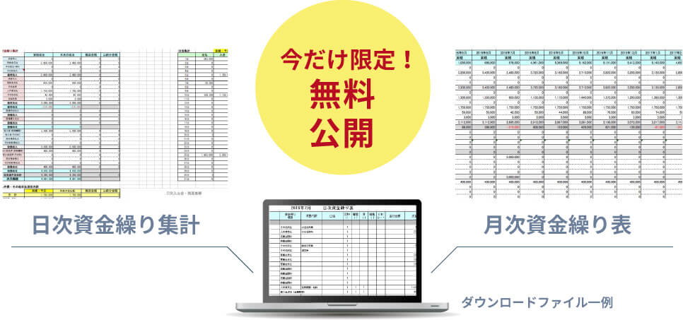 資金繰り表エクセルテンプレート　無料ダウンロード