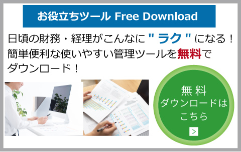 お役立ちツール Free Download