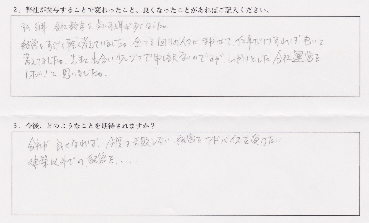 兵庫県建設業お客様の声