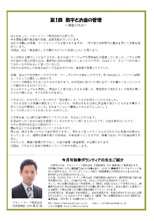 第1回 数字とお金の管理